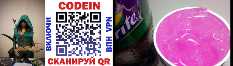 купить  сайты  Армавир  Codein Purple Drank 