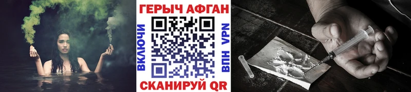 как найти Армавир ГЕРОИН афганец